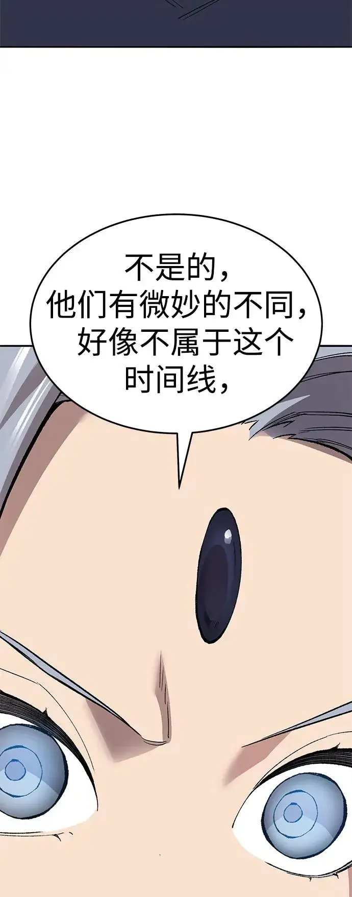 《觉醒战士》[第2部] 第62话 人类的叛徒图80