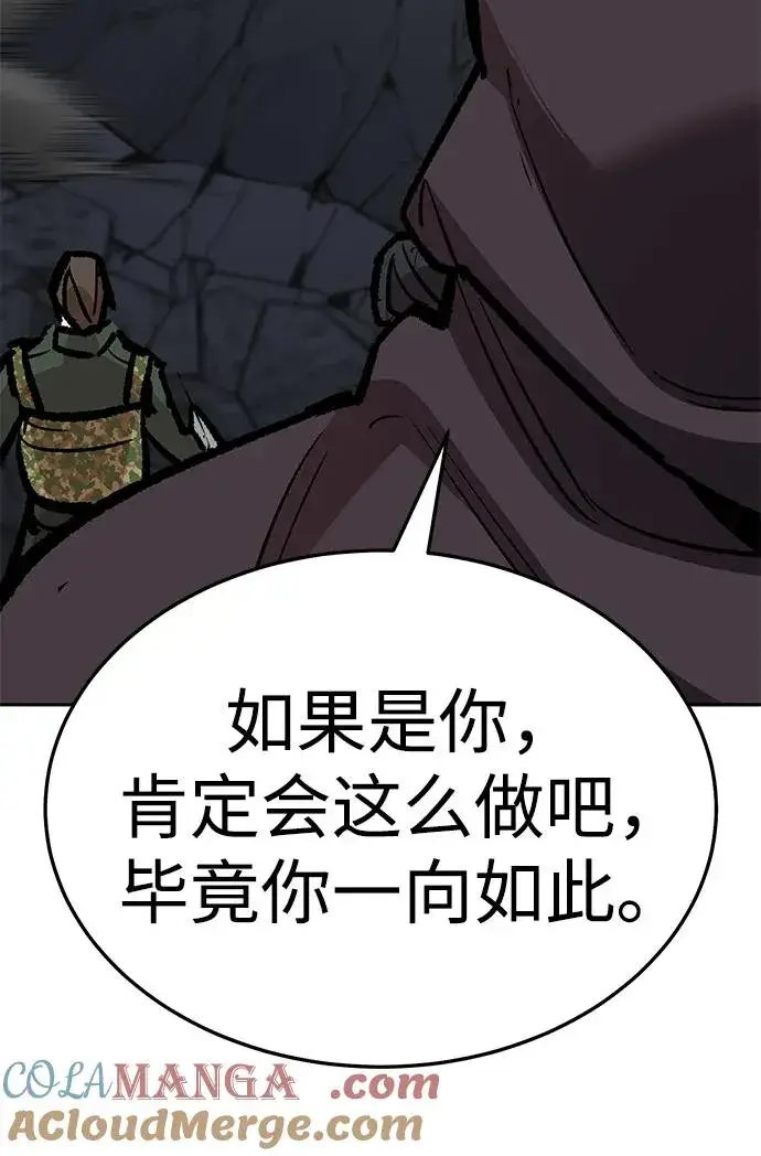 《觉醒战士》[第2部] 第65话 支持军图65
