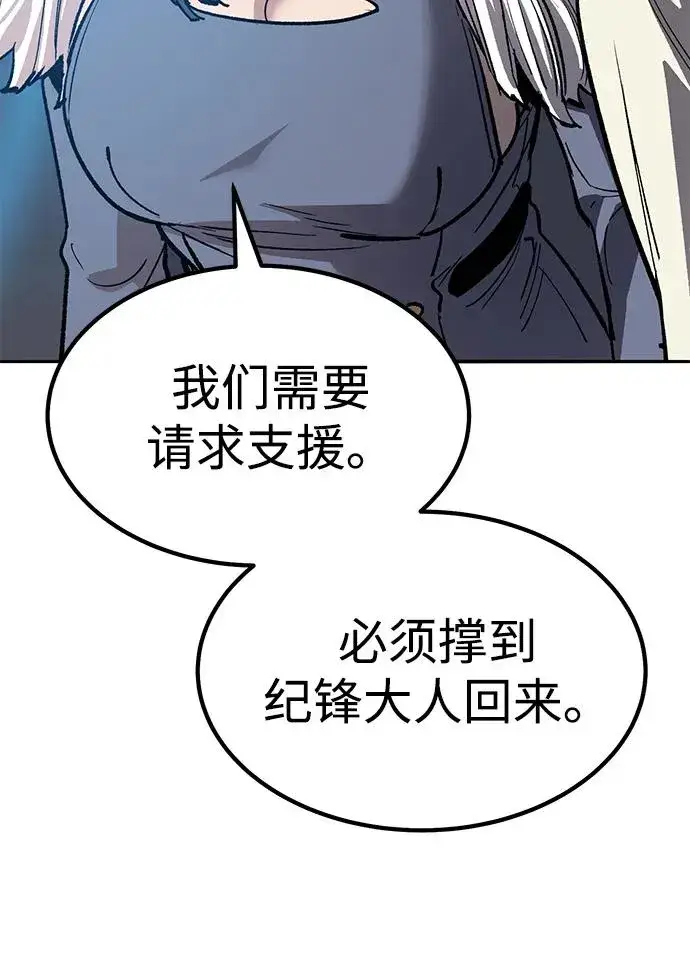 《觉醒战士》[第2部] 第79话 8星屠杀者（3）图76