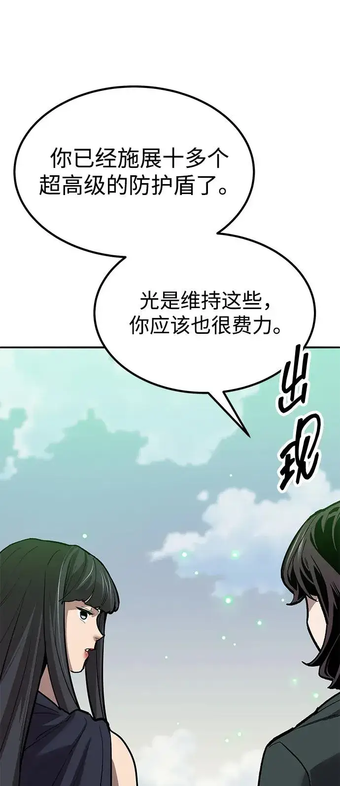 《觉醒战士》[第2部] 第79话 8星屠杀者（3）图94