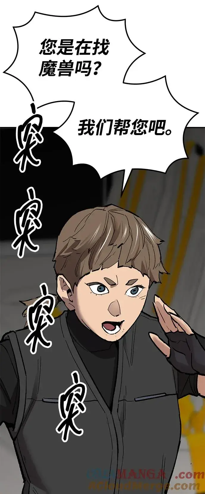 《觉醒战士》[第2部] 第80话 8星屠杀者（4）图105