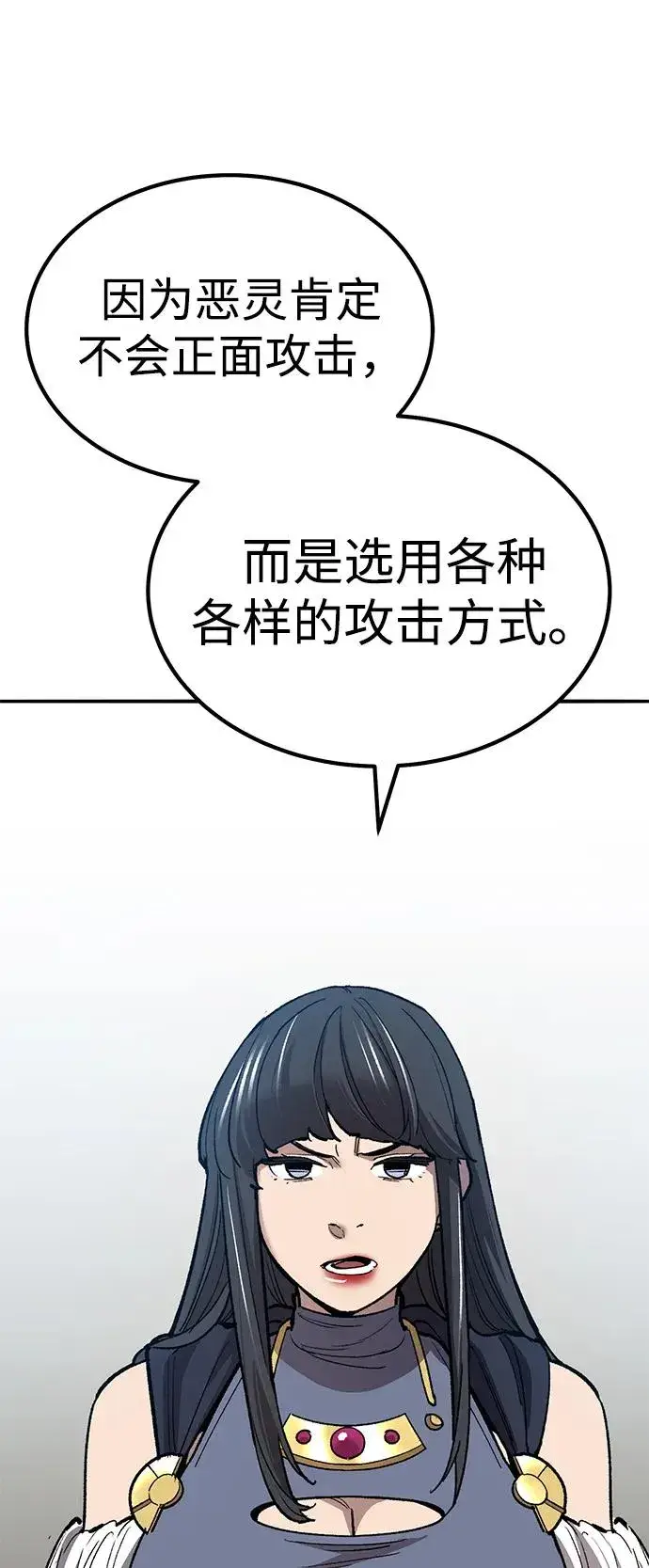 《觉醒战士》[第2部] 第80话 8星屠杀者（4）图56