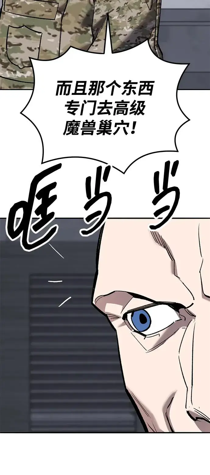 《觉醒战士》[第2部] 第80话 8星屠杀者（4）图63