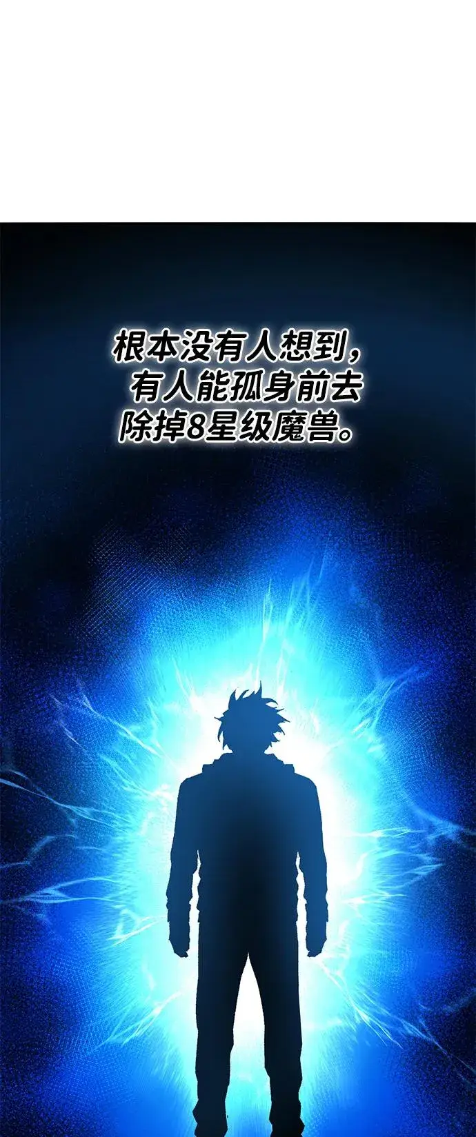 《觉醒战士》[第2部] 第80话 8星屠杀者（4）图79