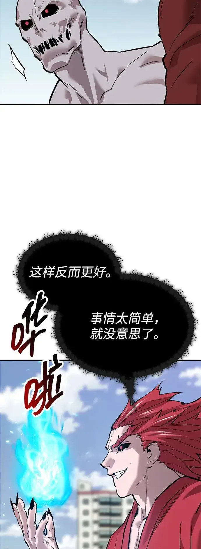 《觉醒战士》[第2部] 第84话 人类很强（2）图24
