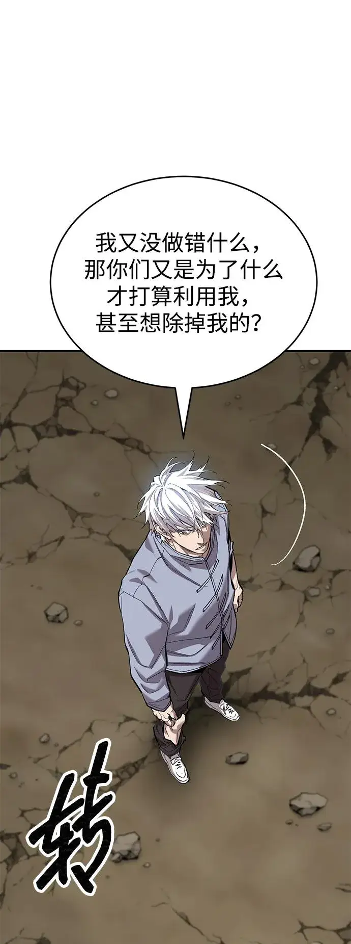 《觉醒战士》[第2部] 第87话 黄金鹿角图106