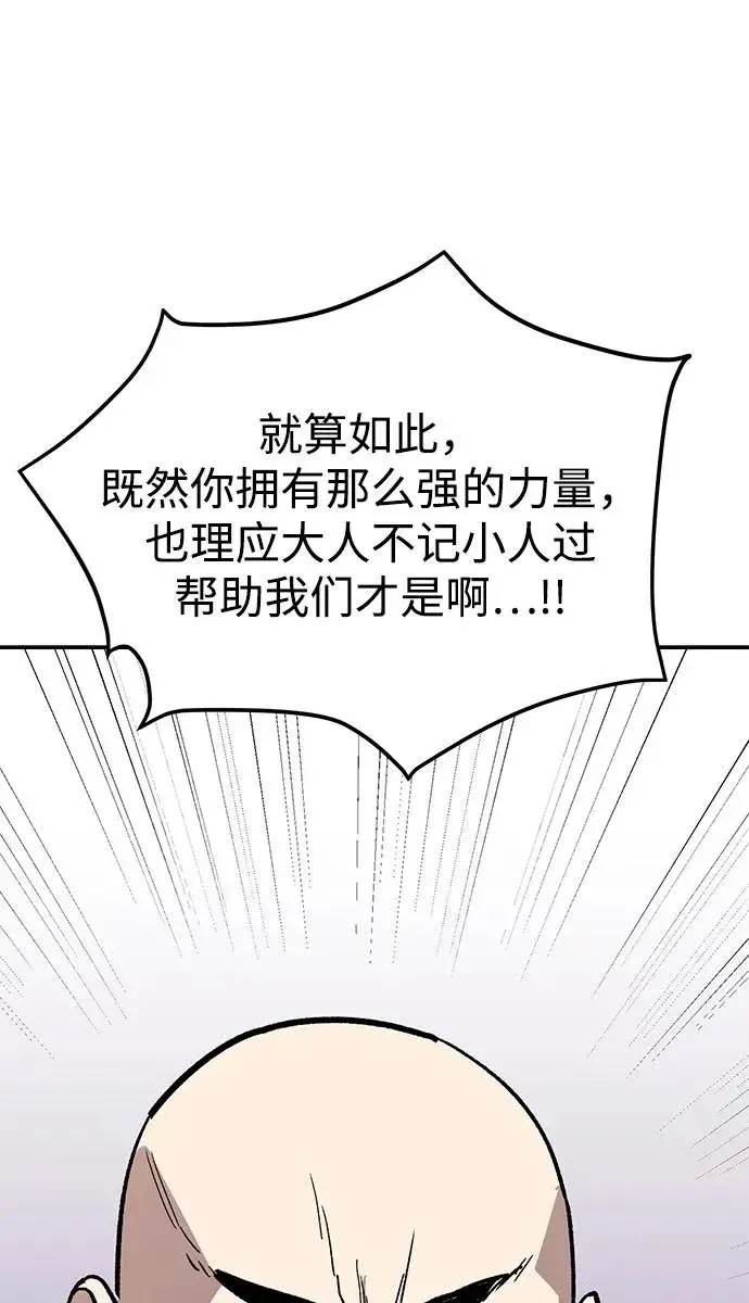 《觉醒战士》[第2部] 第87话 黄金鹿角图108