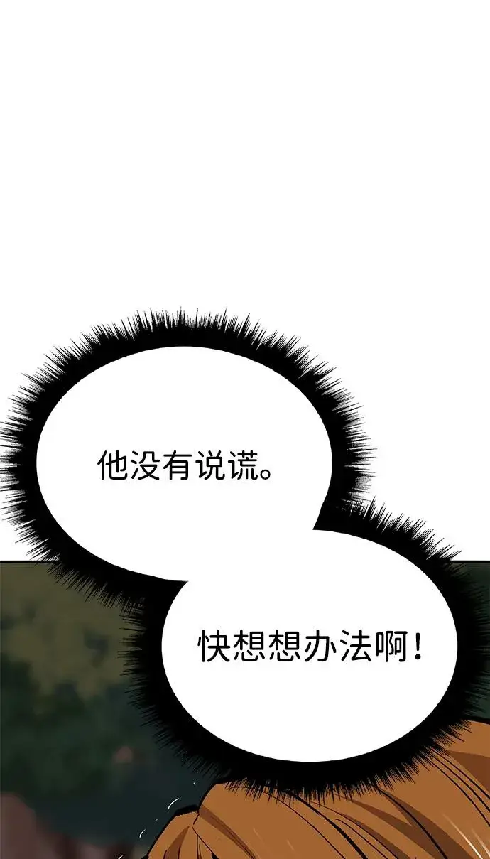 《觉醒战士》[第2部] 第91话 陆地的命运图86