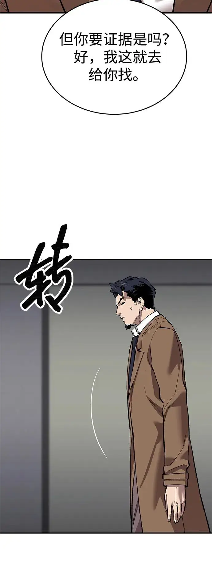 《觉醒战士》[第2部] 第93话 防御队集合图24
