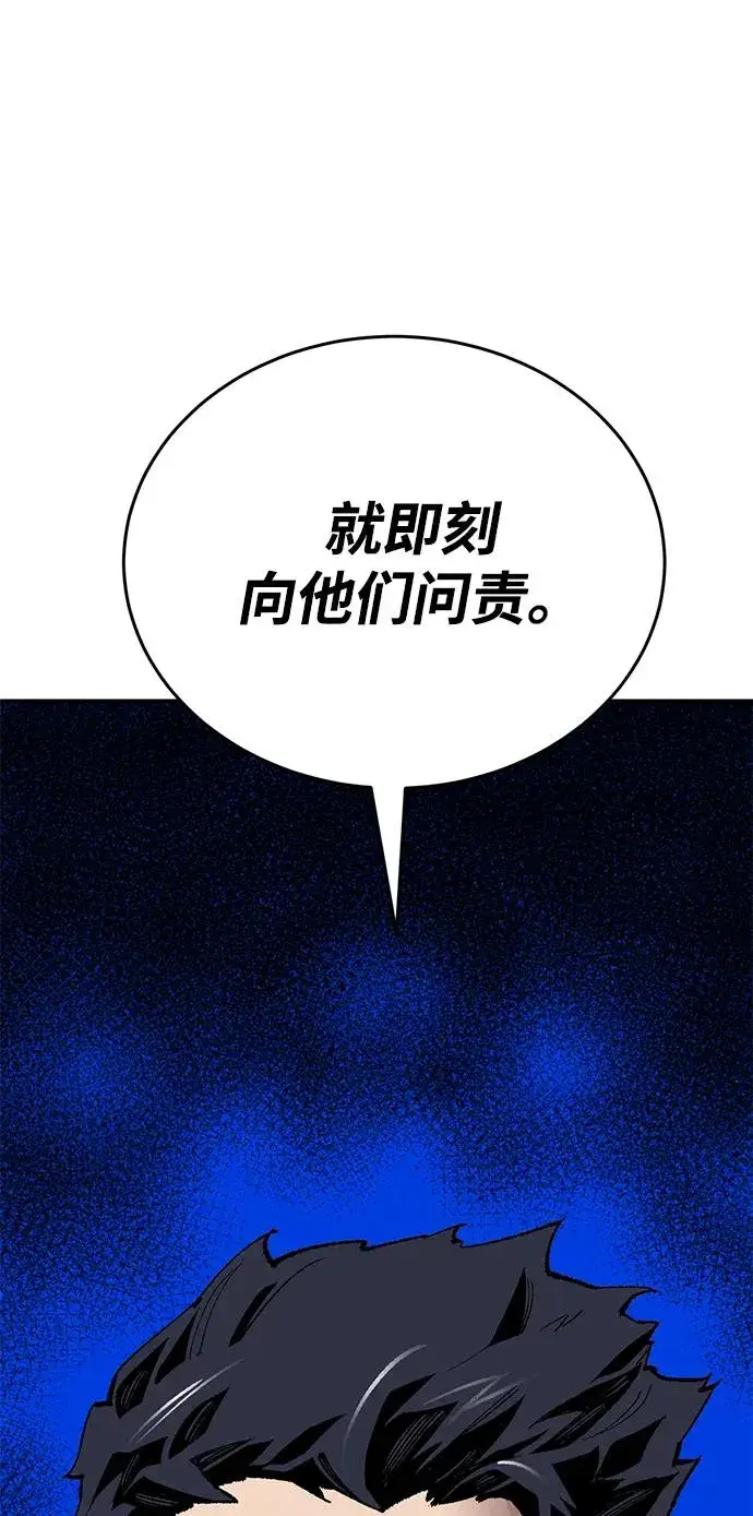 《觉醒战士》[第2部] 第93话 防御队集合图95