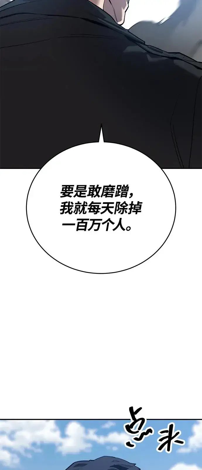 《觉醒战士》[第2部] 第95话 见面图11