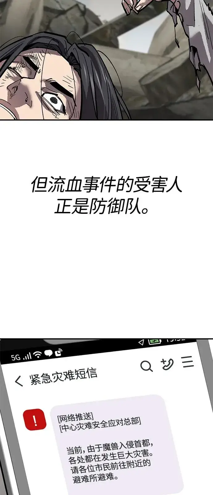 《觉醒战士》[第2部] 第95话 见面图20