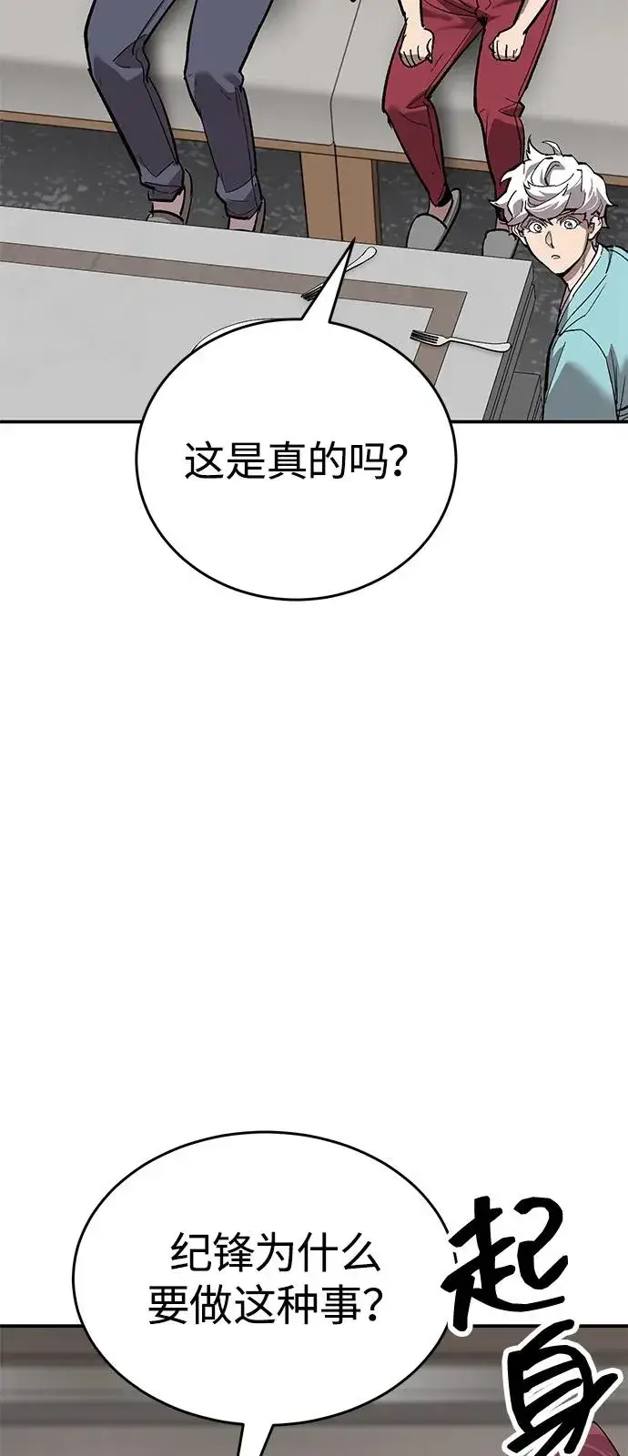 《觉醒战士》[第2部] 第95话 见面图46