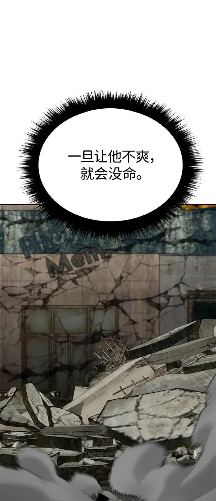 《觉醒战士》[第2部] 第95话 见面图94