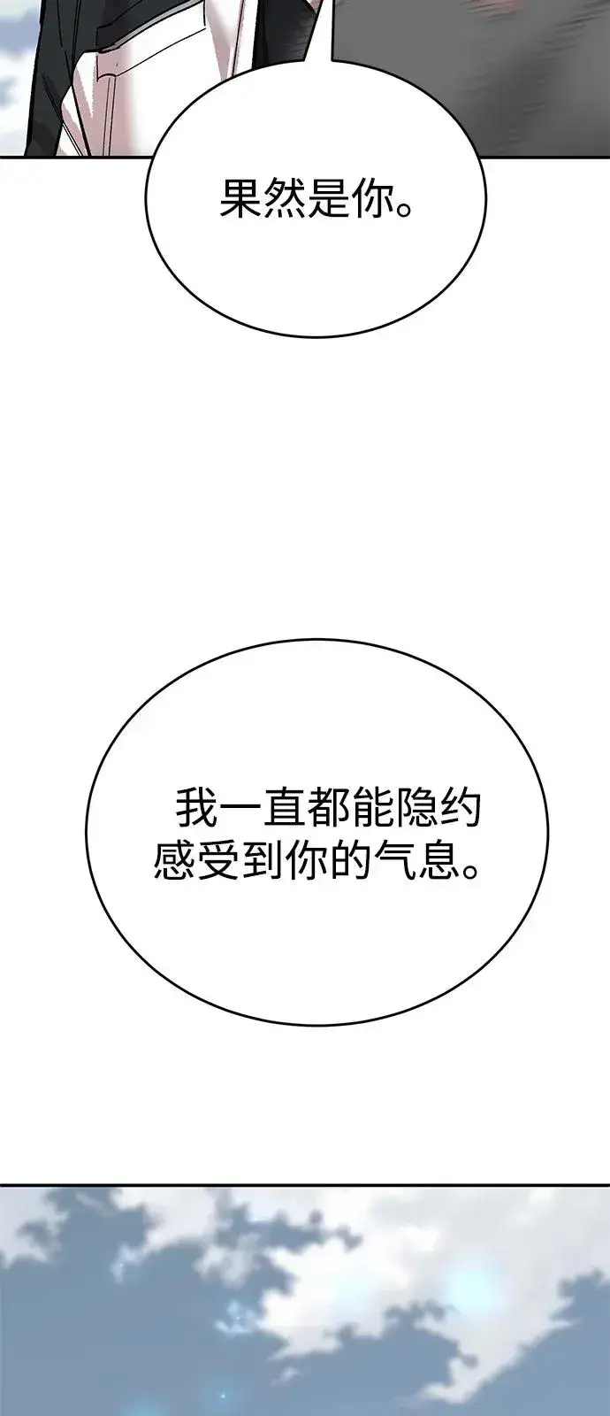 《觉醒战士》[第2部] 第96话 势均力敌图3