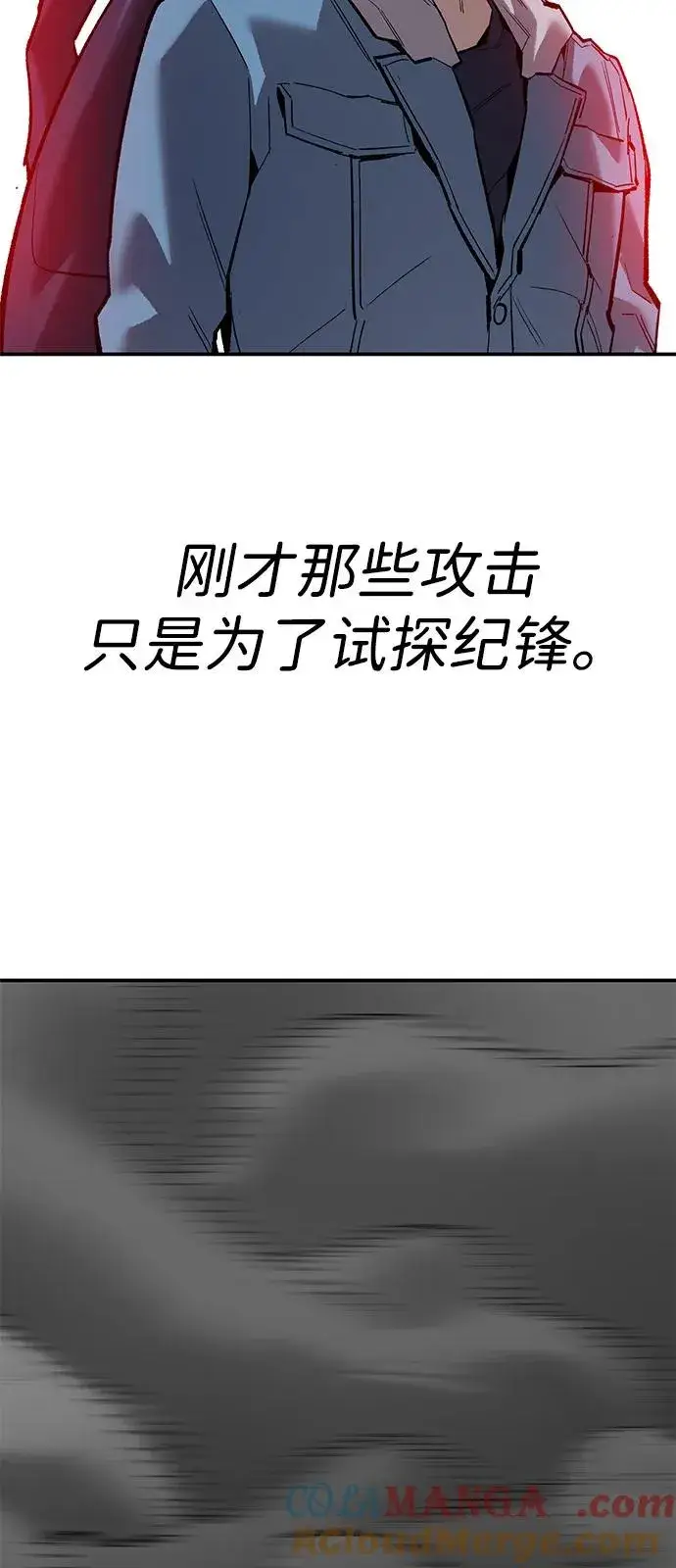 《觉醒战士》[第2部] 第99话 攻防战图105