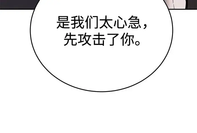 《觉醒战士》[第2部] 第99话 攻防战图30