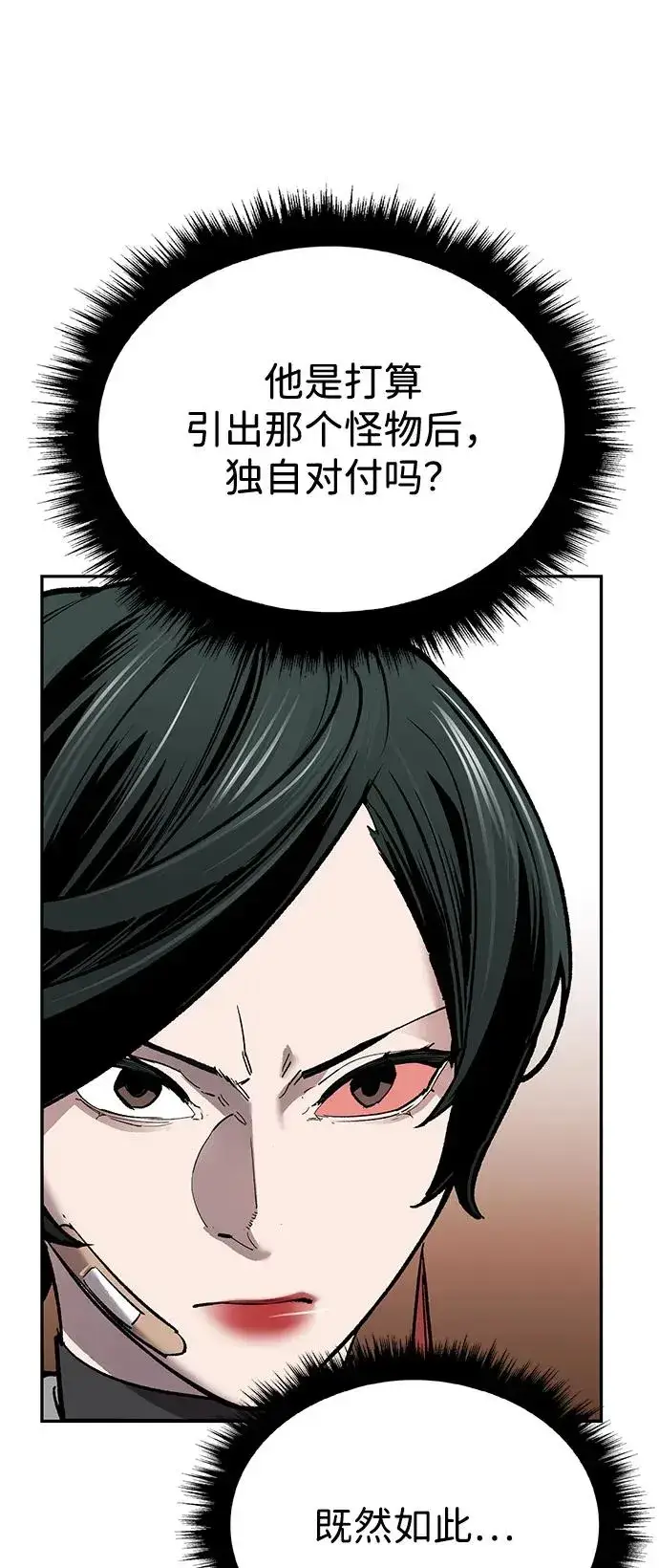 《觉醒战士》[第2部] 第99话 攻防战图31