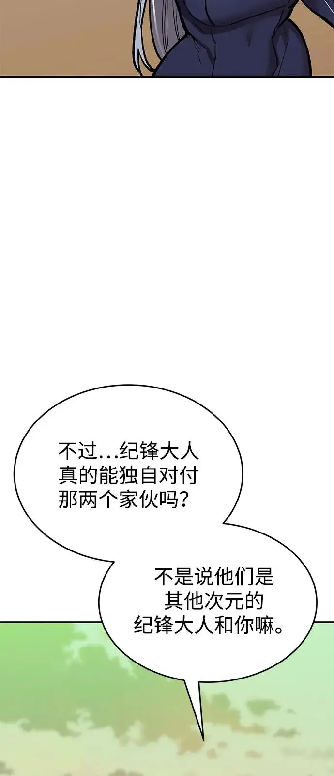 《觉醒战士》[第2部] 第99话 攻防战图83