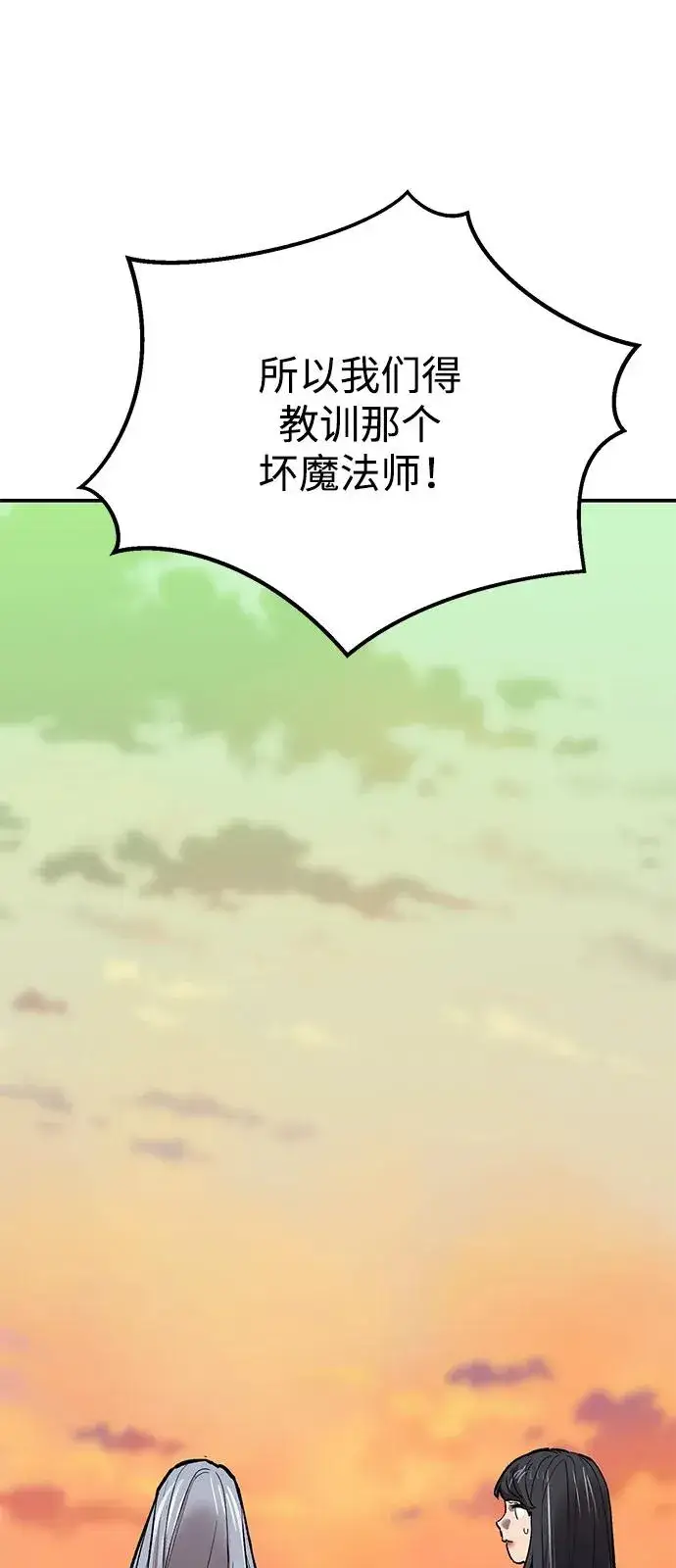 《觉醒战士》[第2部] 第99话 攻防战图86