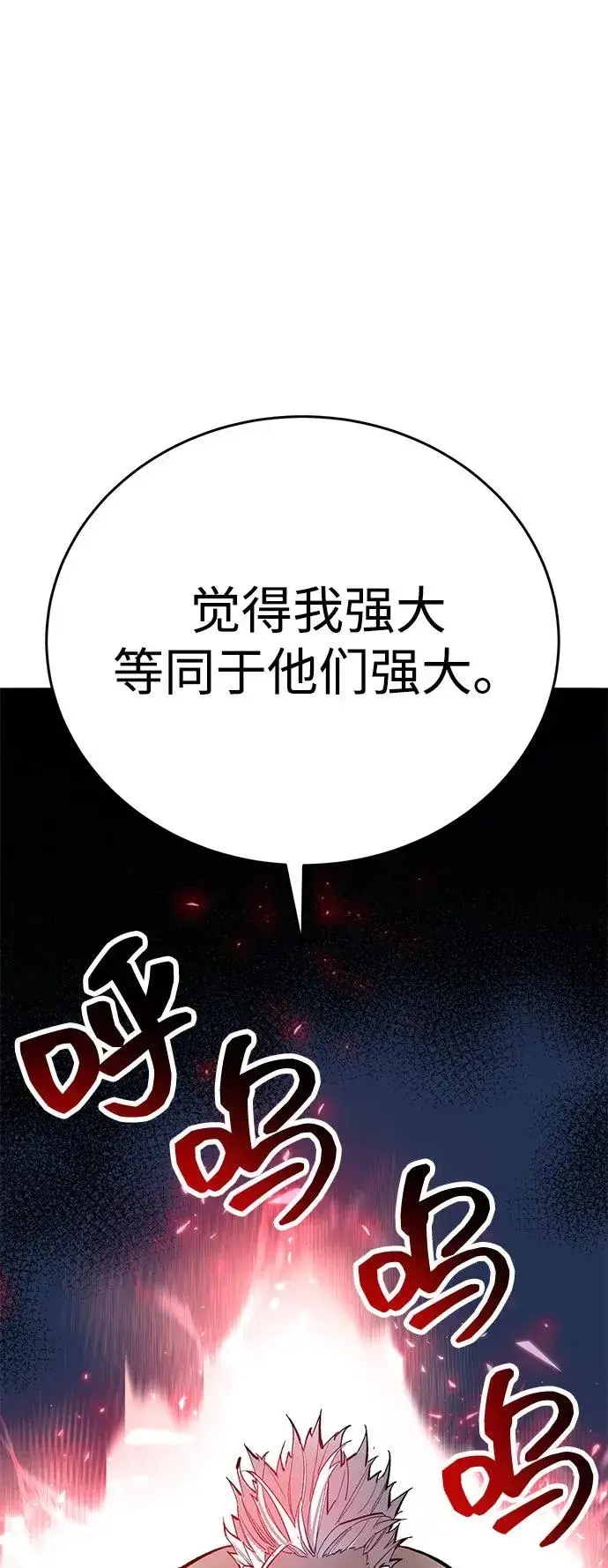《觉醒战士》[第2部] 第100话 战斗的平衡图107
