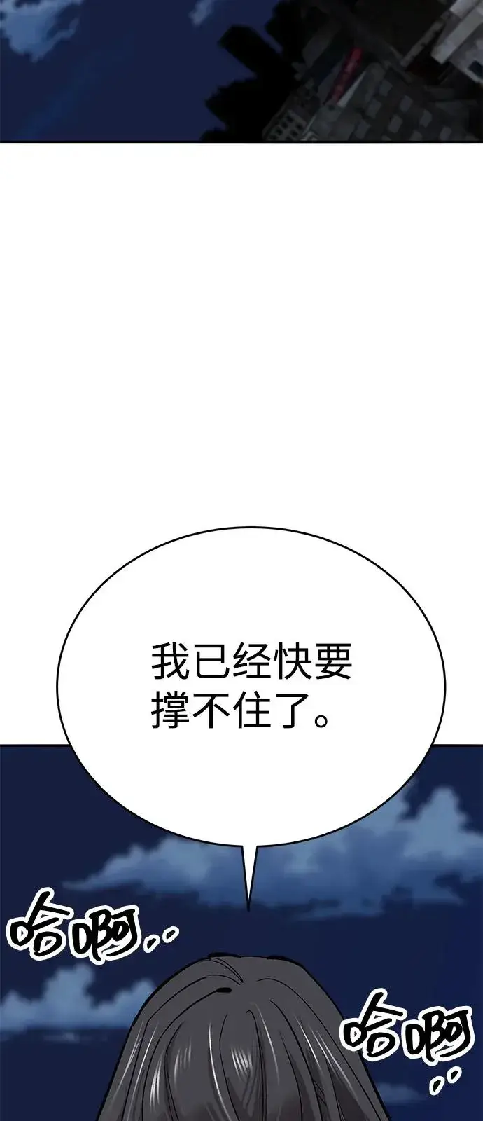 《觉醒战士》[第2部] 第100话 战斗的平衡图116