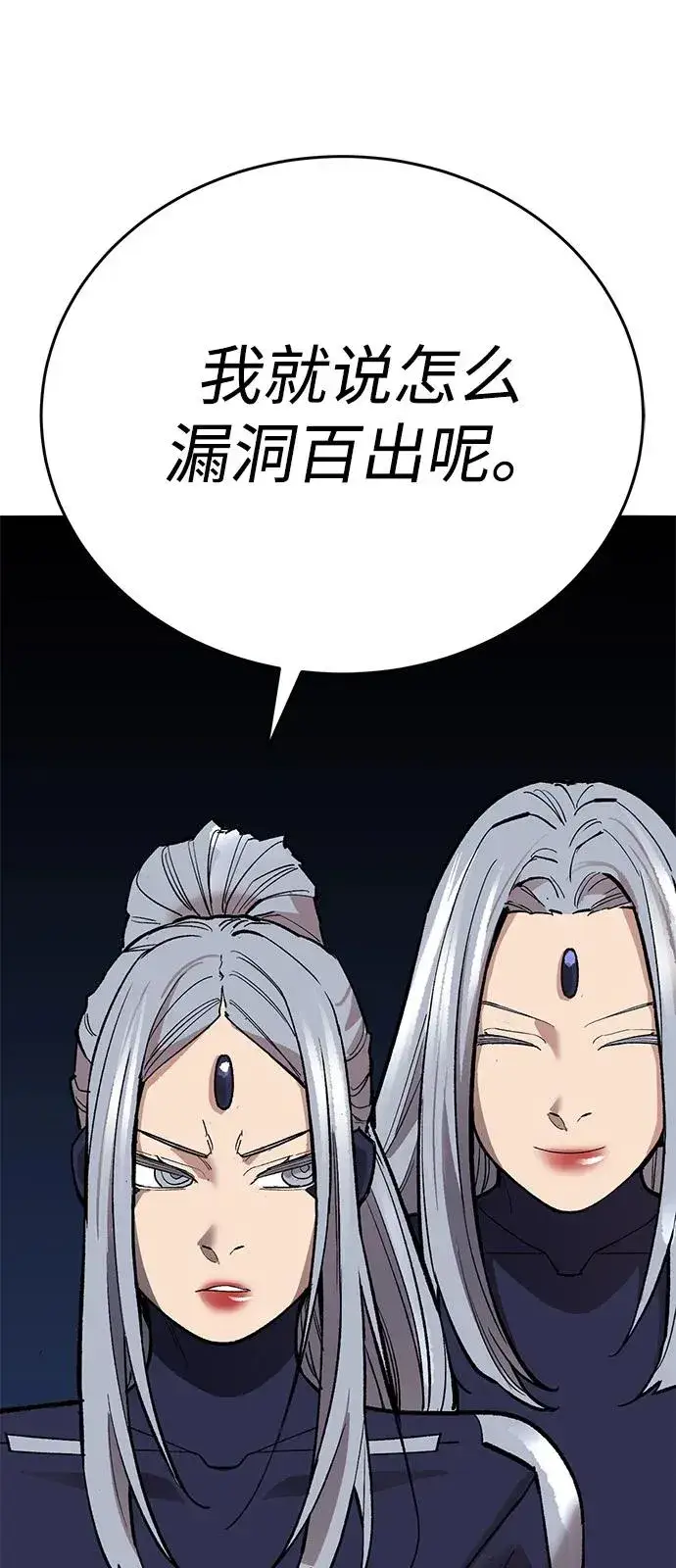 《觉醒战士》[第2部] 第100话 战斗的平衡图150