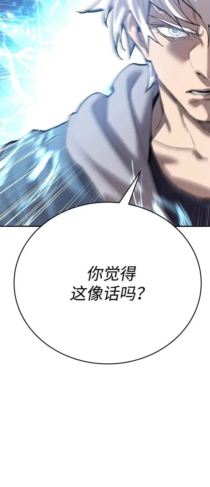 《觉醒战士》[第2部] 第104话 完美的秩序图147