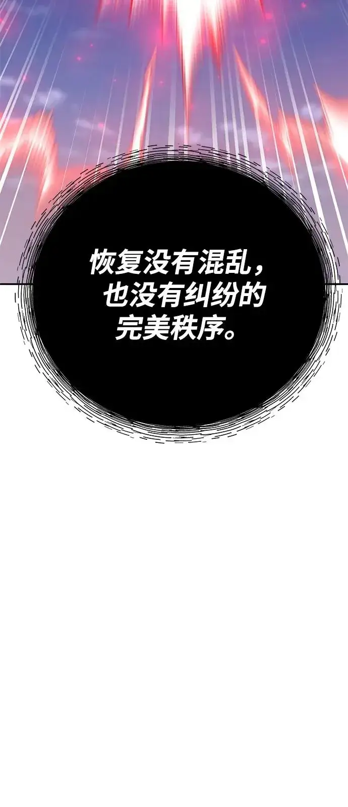 《觉醒战士》[第2部] 第104话 完美的秩序图152