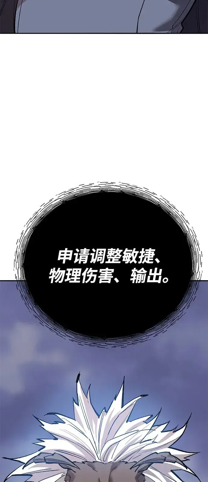《觉醒战士》[第2部] 第104话 完美的秩序图78