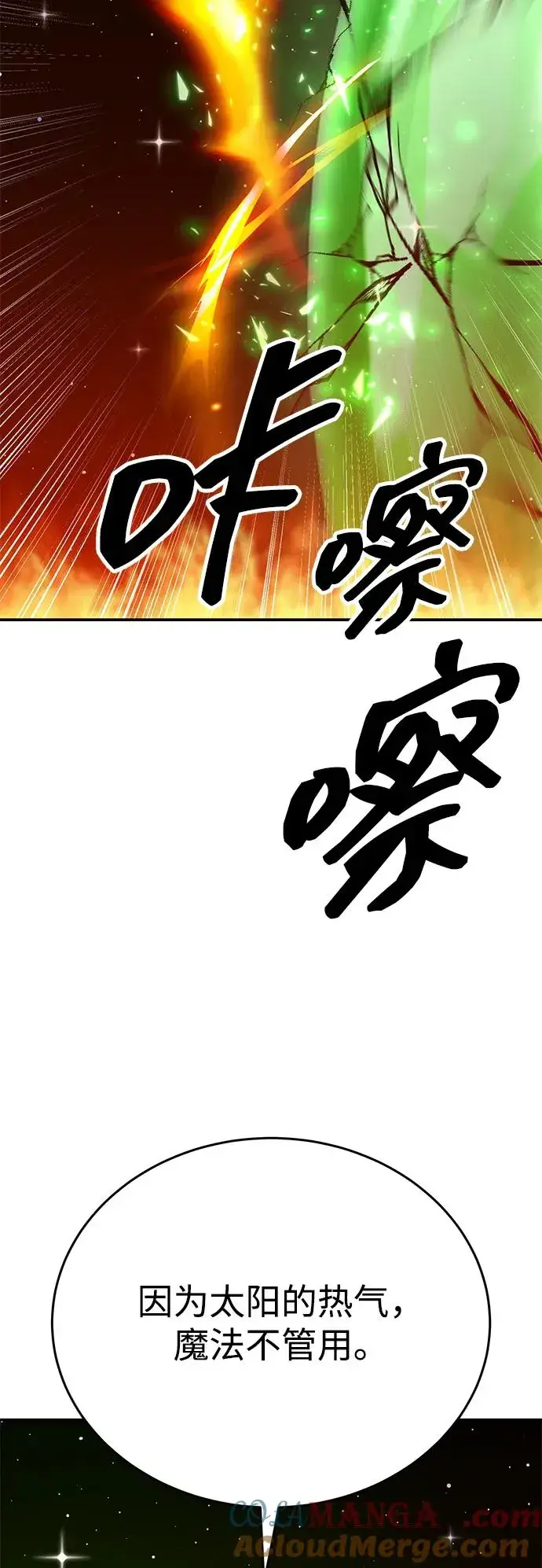 《觉醒战士》[第2部] 第106话 最后图33