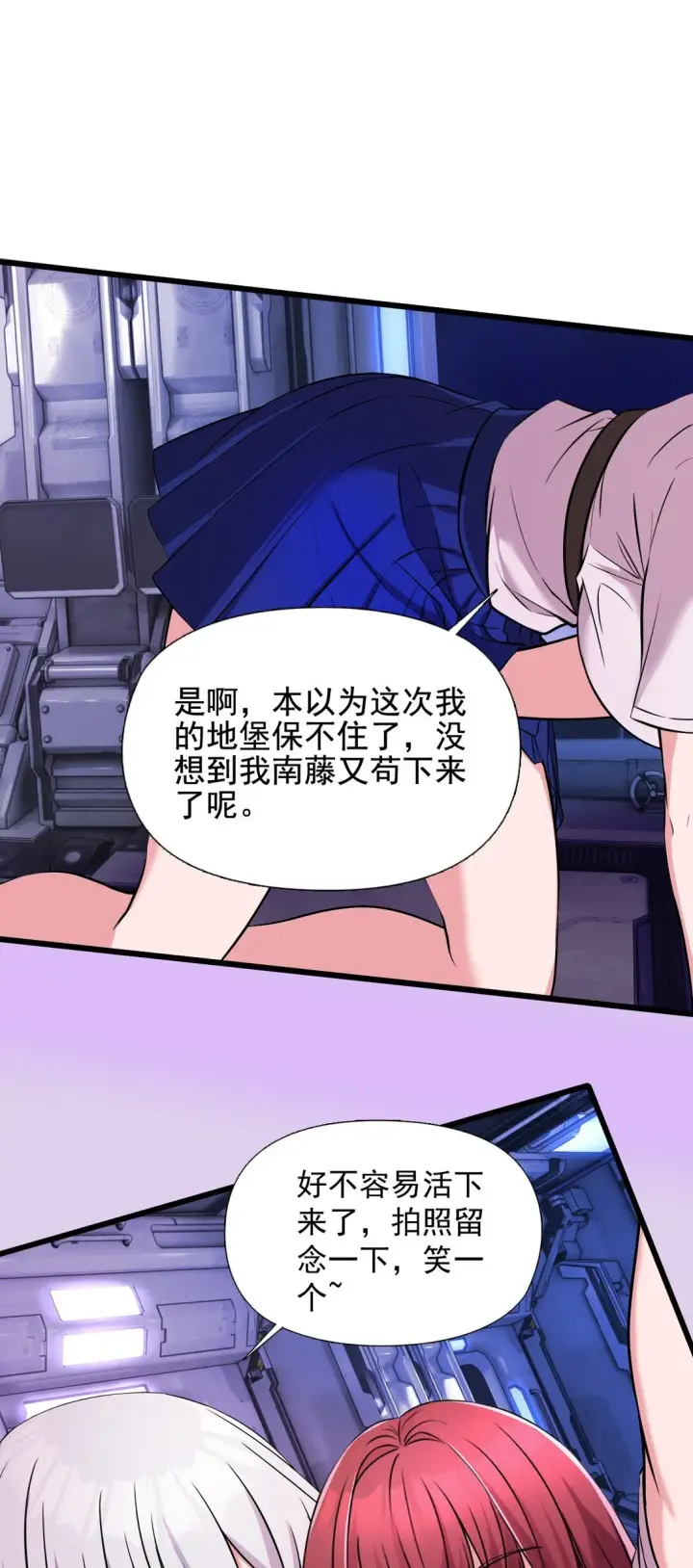 《橘色废土》01 从天而降的女武神图44