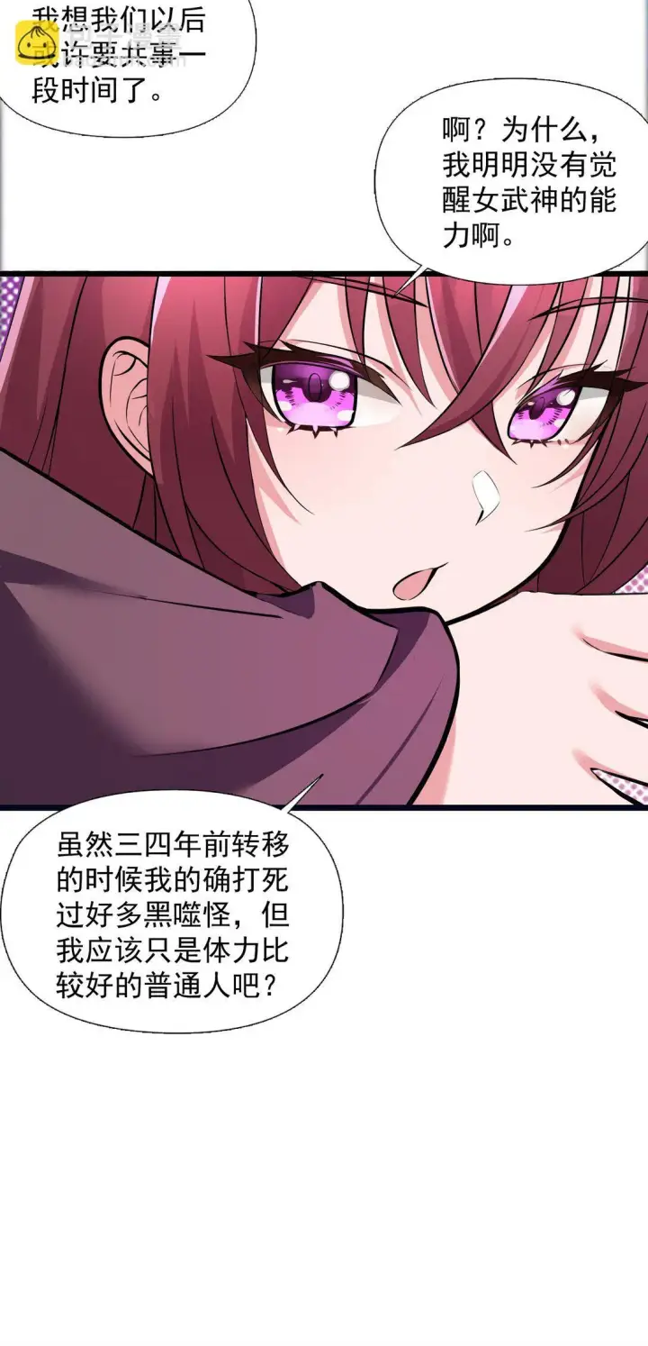 《橘色废土》01 从天而降的女武神图46