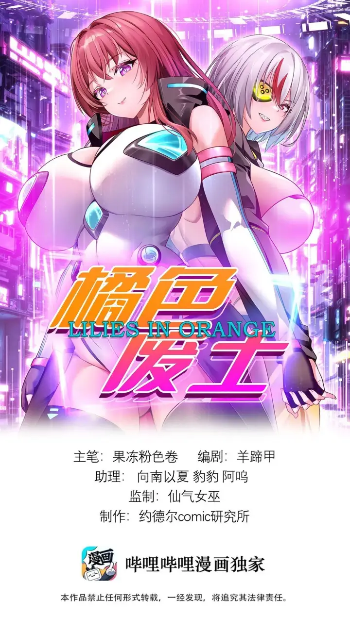 《橘色废土》01 从天而降的女武神图51