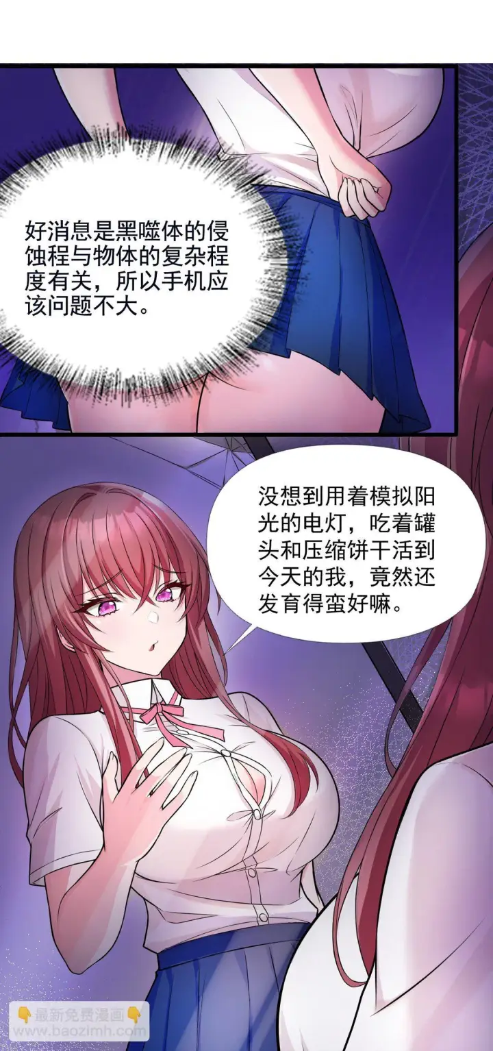 《橘色废土》01 从天而降的女武神图9