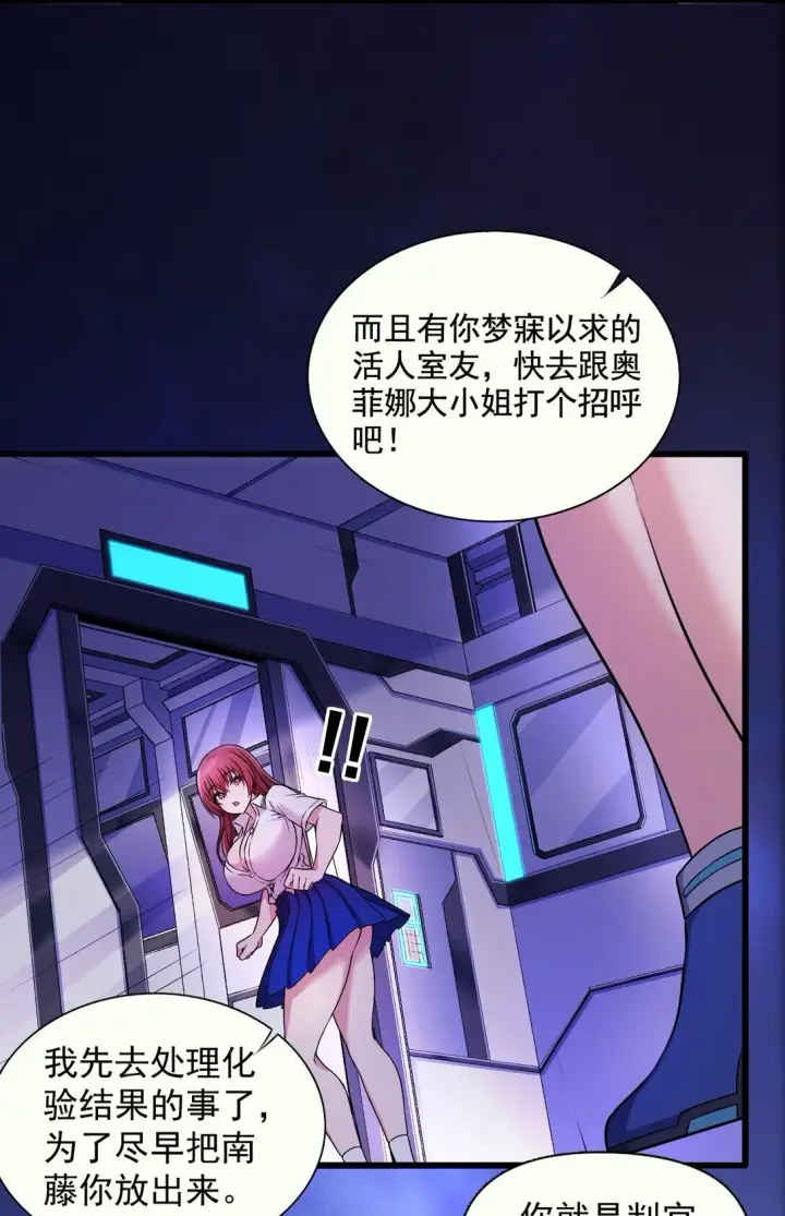 《橘色废土》02 不……你别误会！图24
