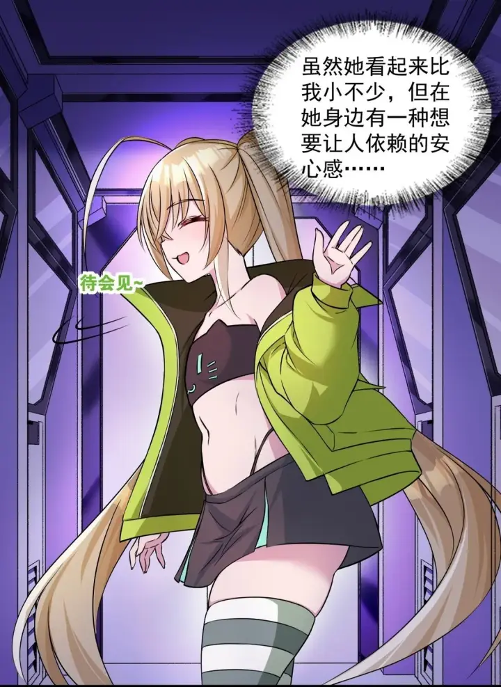 《橘色废土》03 想一直跟大家贴贴图16
