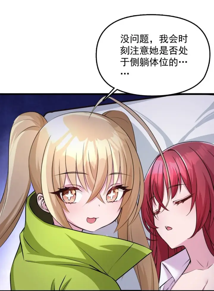 《橘色废土》03 想一直跟大家贴贴图39