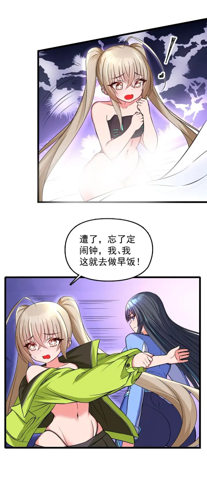《橘色废土》04 你们就这么睡在一起了？！图12