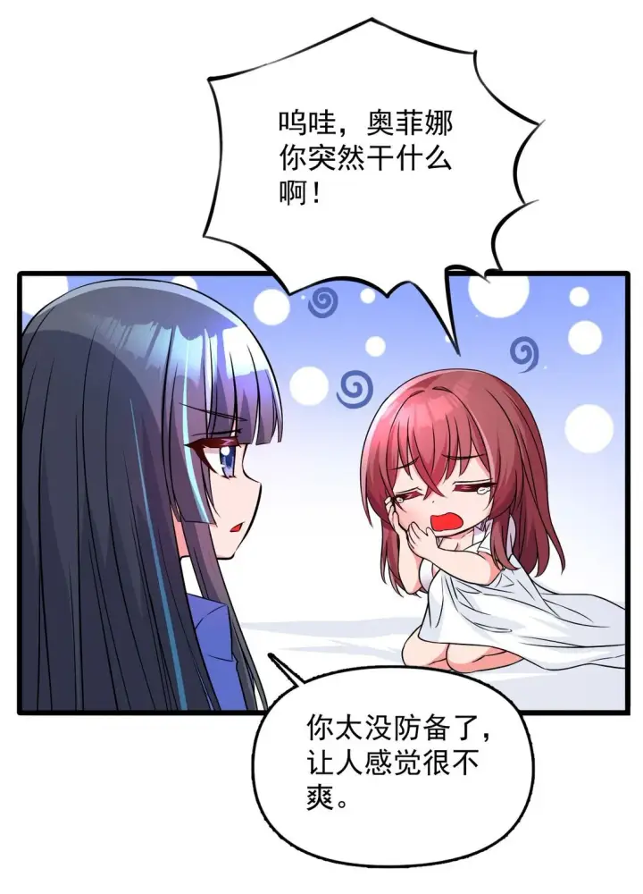《橘色废土》04 你们就这么睡在一起了？！图16