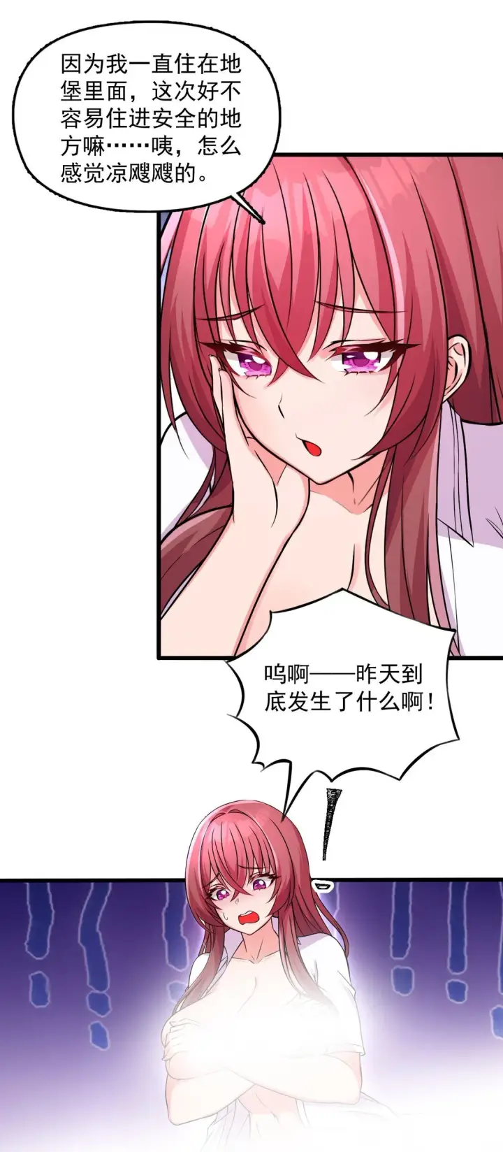 《橘色废土》04 你们就这么睡在一起了？！图17