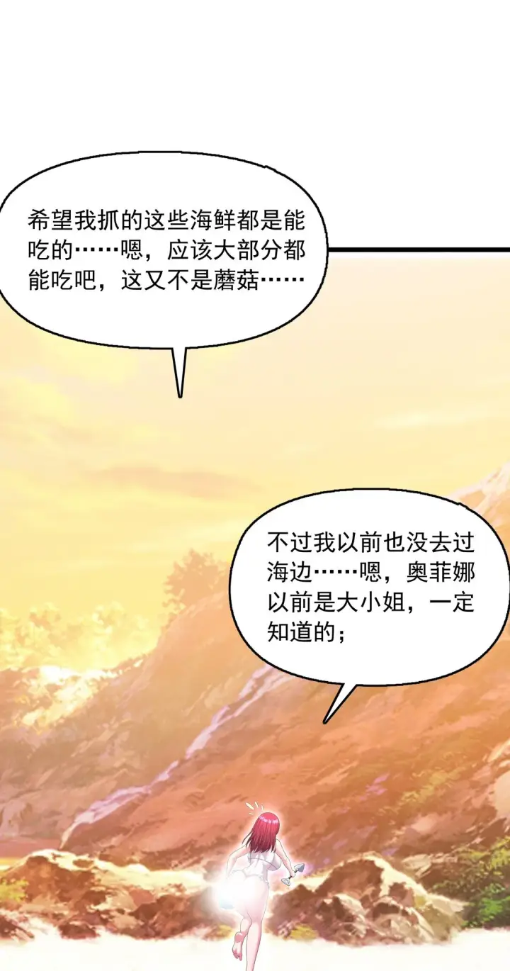 《橘色废土》09 这也能吃吗？！图41