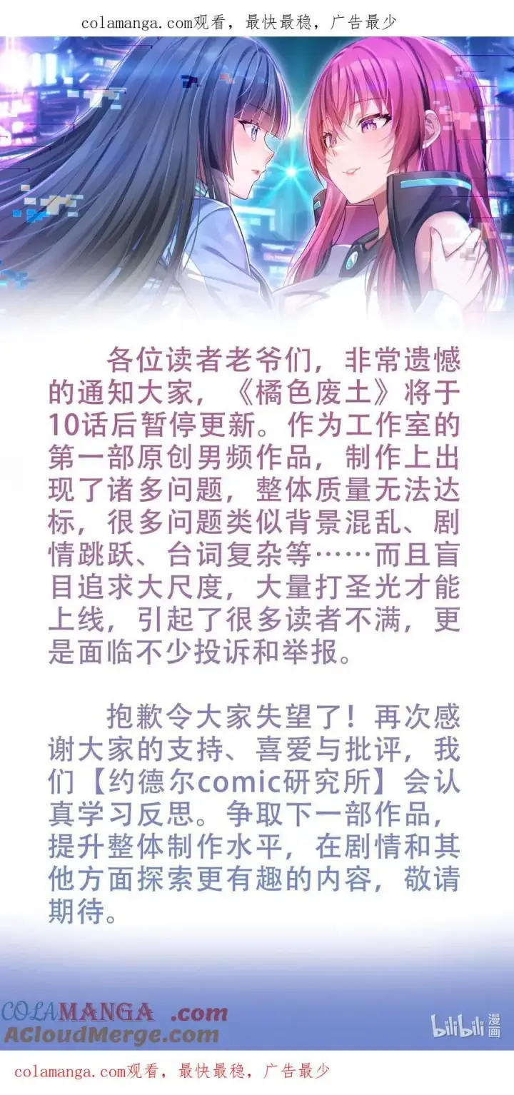 《橘色废土》10 在大脑里约会图44