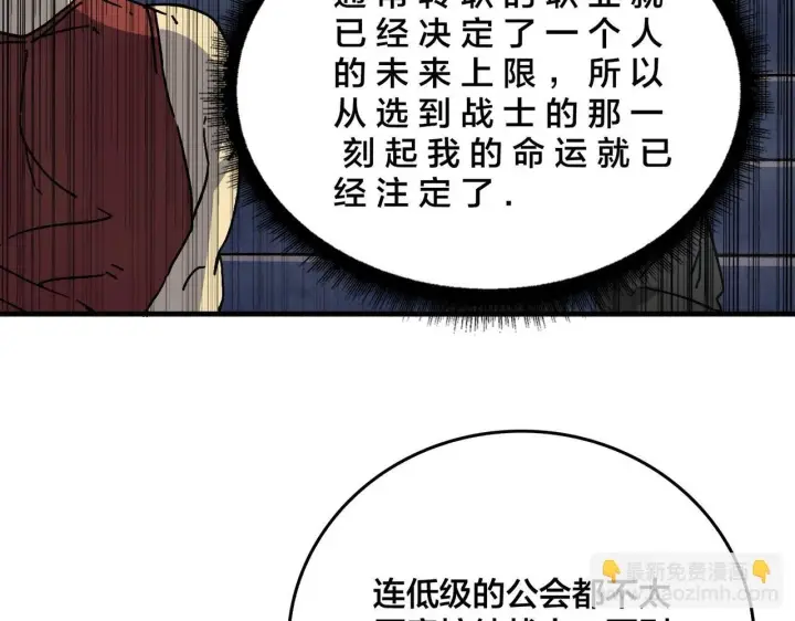 《开局兼任黑龙boss，我无敌了》第1话 最强的BOSS图110
