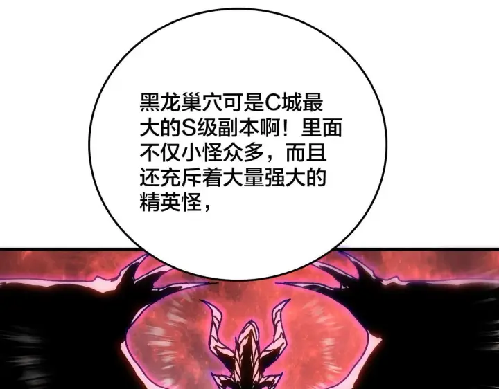 《开局兼任黑龙boss，我无敌了》第1话 最强的BOSS图120