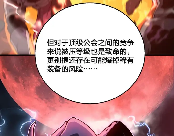《开局兼任黑龙boss，我无敌了》第1话 最强的BOSS图124