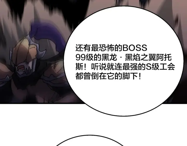 《开局兼任黑龙boss，我无敌了》第1话 最强的BOSS图128