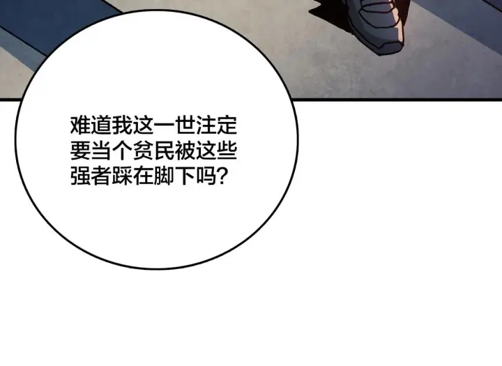 《开局兼任黑龙boss，我无敌了》第1话 最强的BOSS图137