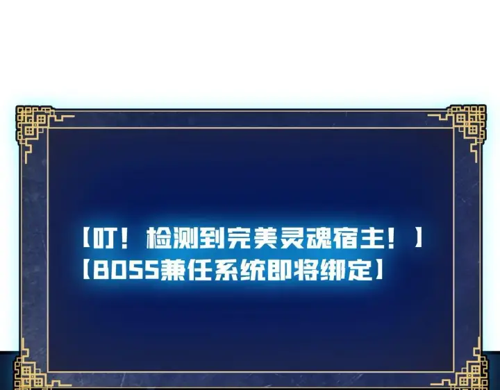 《开局兼任黑龙boss，我无敌了》第1话 最强的BOSS图138