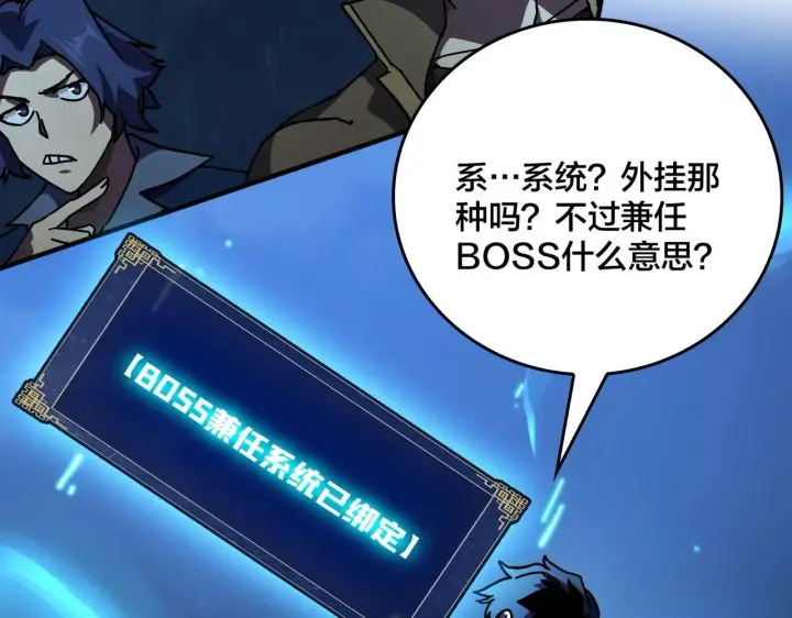 《开局兼任黑龙boss，我无敌了》第1话 最强的BOSS图144
